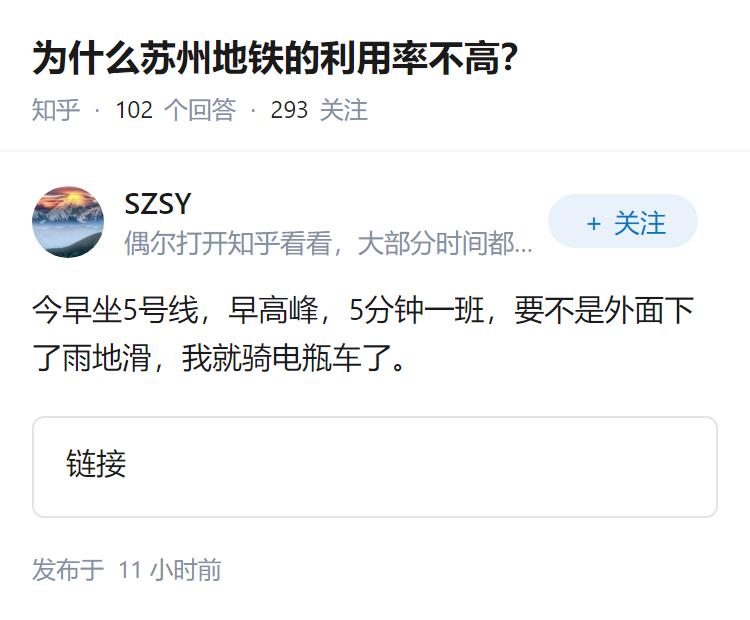 为什么苏州地铁的利用率不高？
