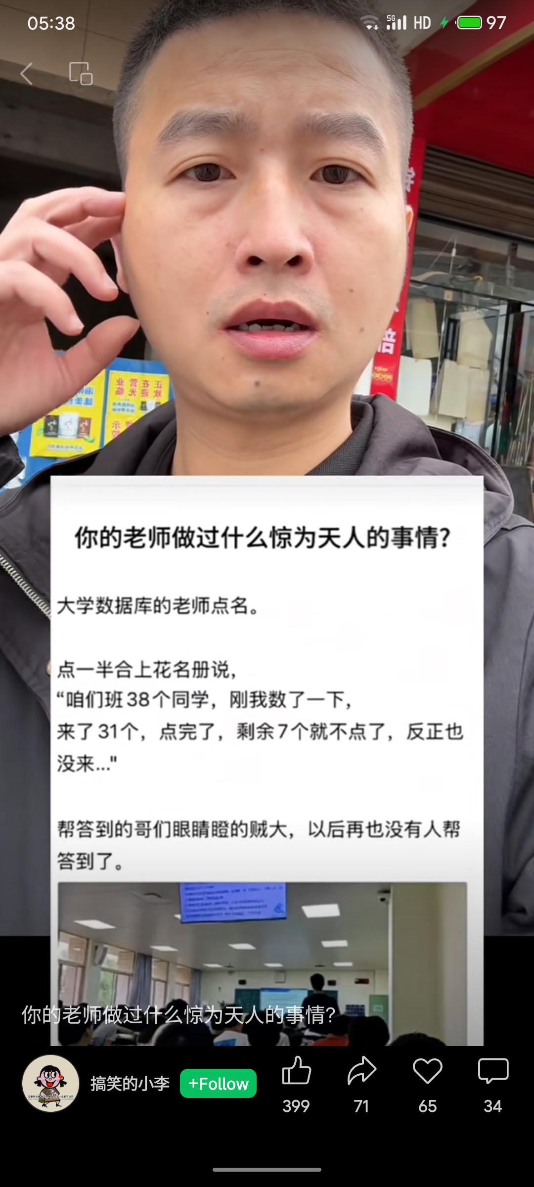大学老师点名时，只数人数不念名字，直接宣布缺席人数，让帮答到的学生无从应对，从此