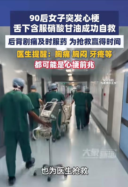 太机智！女子清晨后背疼误当岔气，随手含1片药，医生：再晚10分钟就救不回来了。