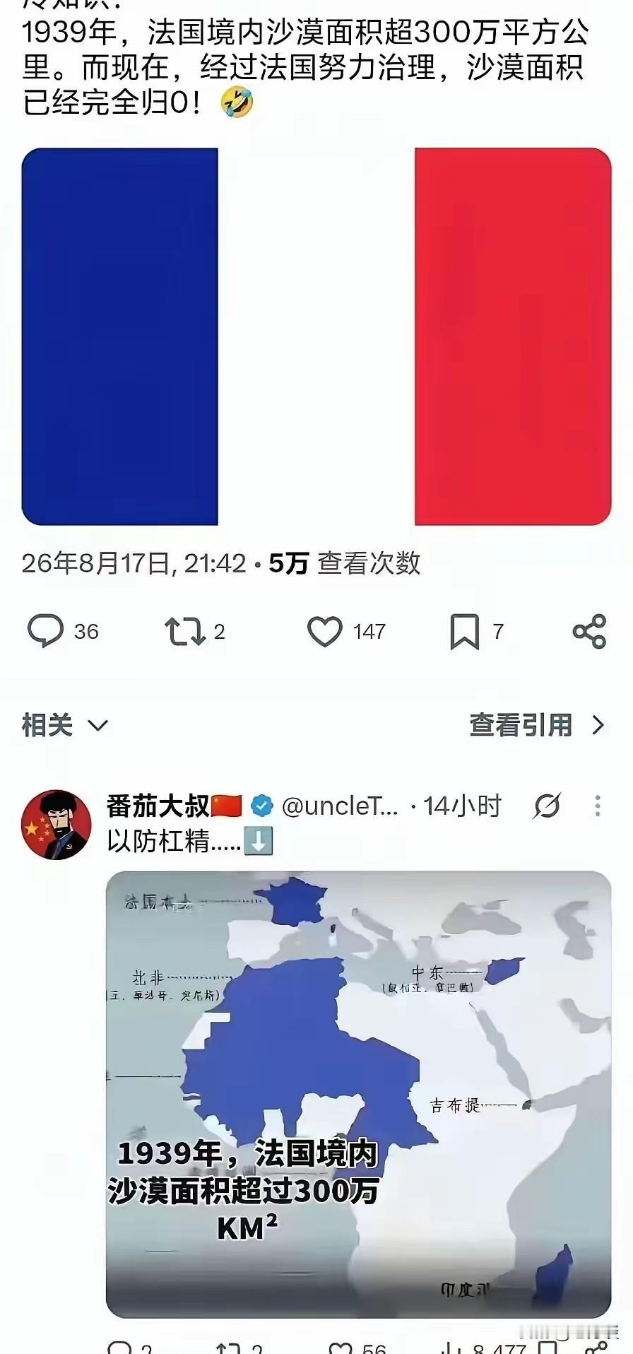 这个笑话实在太冷了！看懂的人都懂！法国治沙能力真的不是一般“强”！