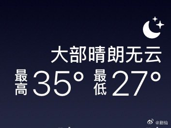 #下半年最强冷空气国庆影响广东#注意辣，国庆期间冷空气即将来袭！！！太厉害了，猛降到35度哈哈哈哈哈