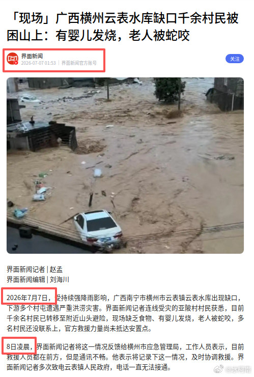 广西灾情可能进一步扩大现在的媒体准不准不知道，快是真的快，7月7日就穿越去7月8