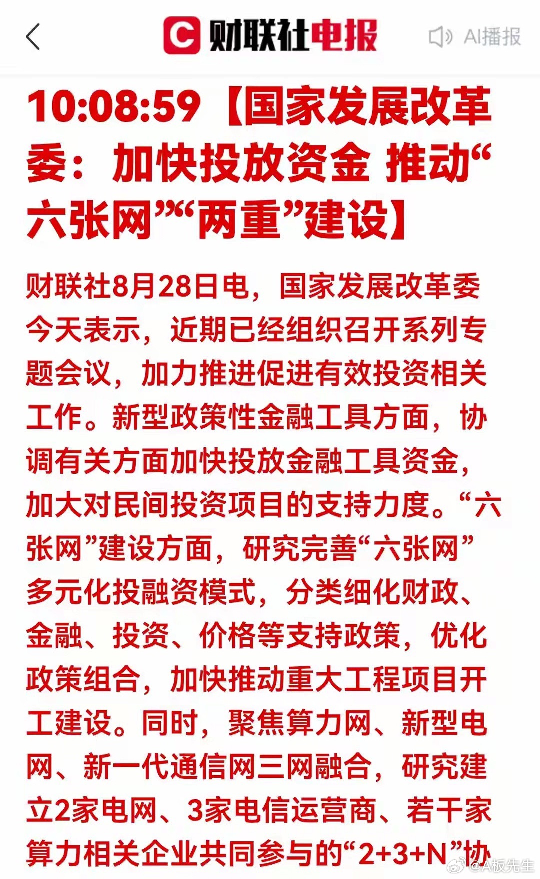重磅政策落地！“2+3+N”机制+六张网提速，三网融合开启算力超级增量行情财联社