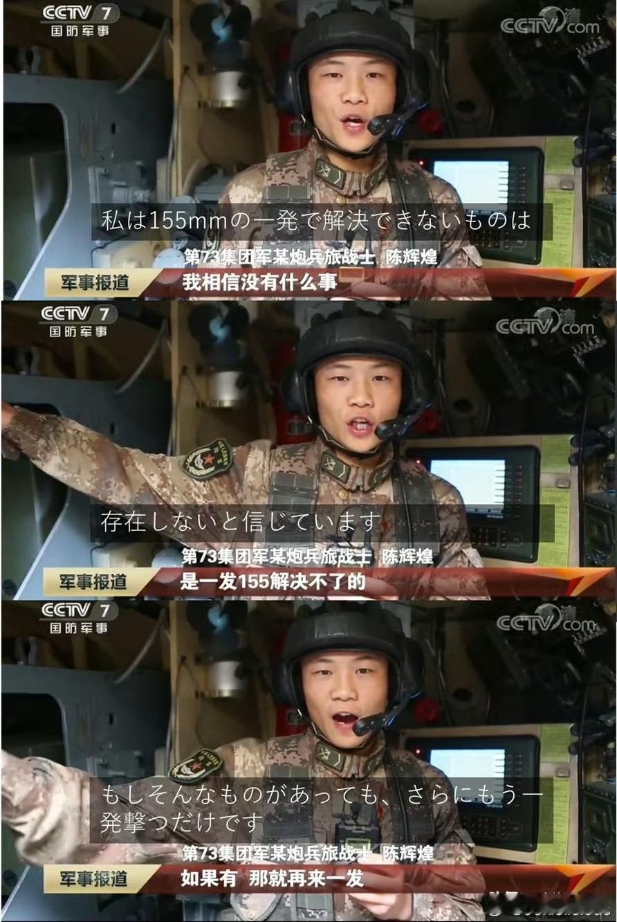 没有什么事是一发155不能解决的如果有，那就再来一发日本人表示很喜欢这位小哥