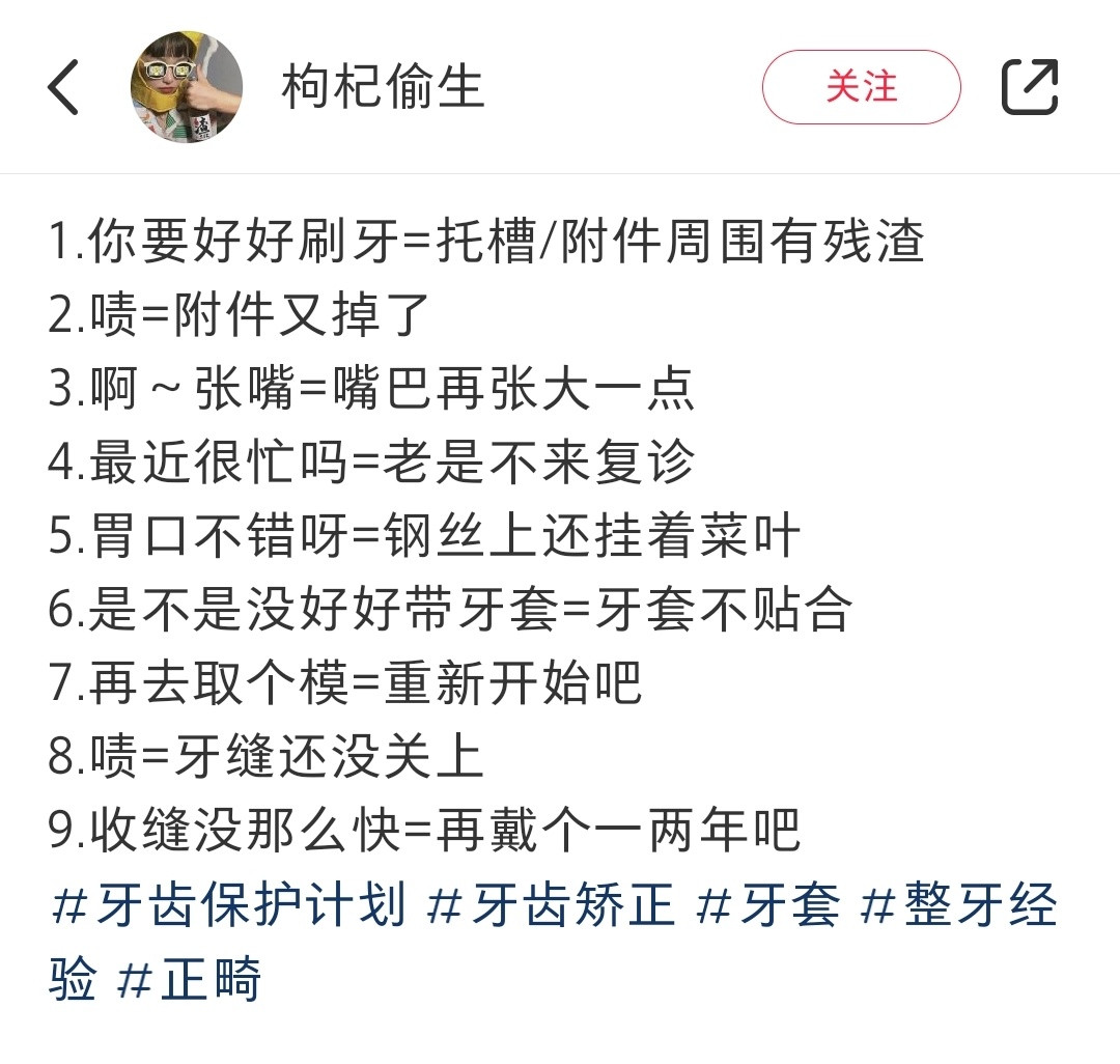 当正畸医生对你说这些，他的潜台词是：​​​