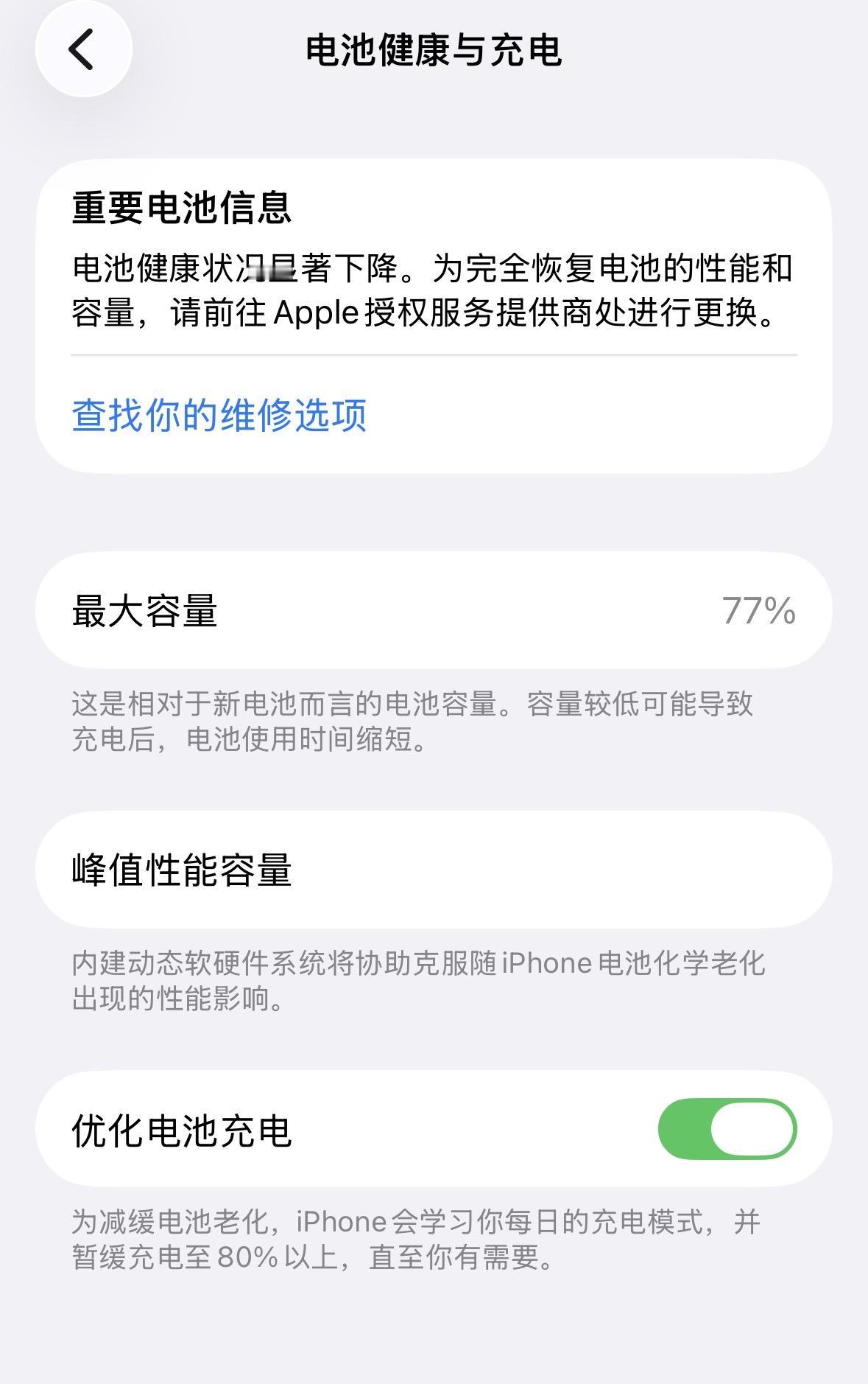 我的苹果手机iPhone14Pro，才使用了三年，电池健康状态显著下降，最大