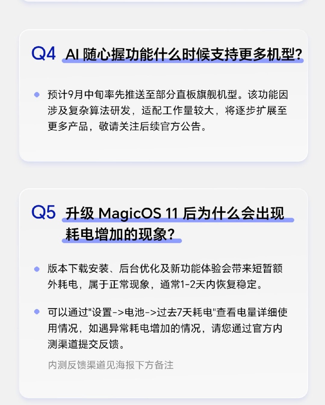 首批报名#MagicOS11#今晚都可以升级了，9月7号会重新开放报名通道，想升级的记得去报名。9月