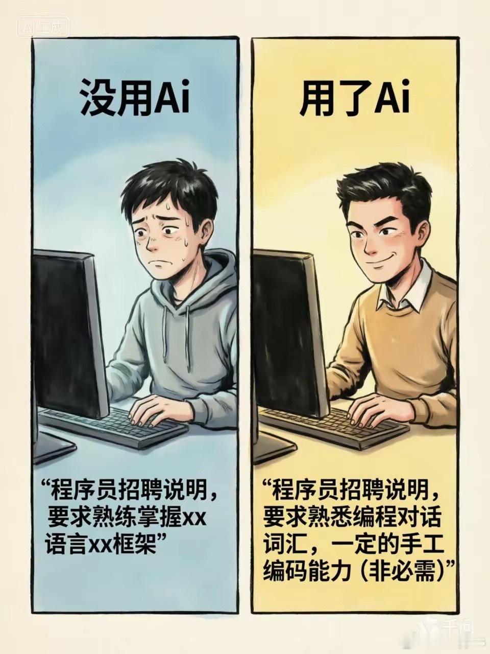 程序员用了ai和没用ai之招聘变化​​​