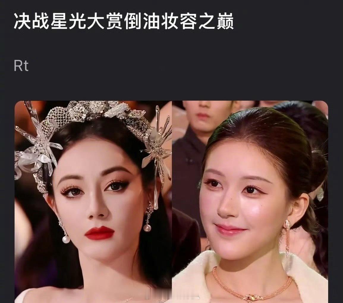 哇～赵露思🆚迪丽热巴，谁的妆容更倒油？星光大赏内场