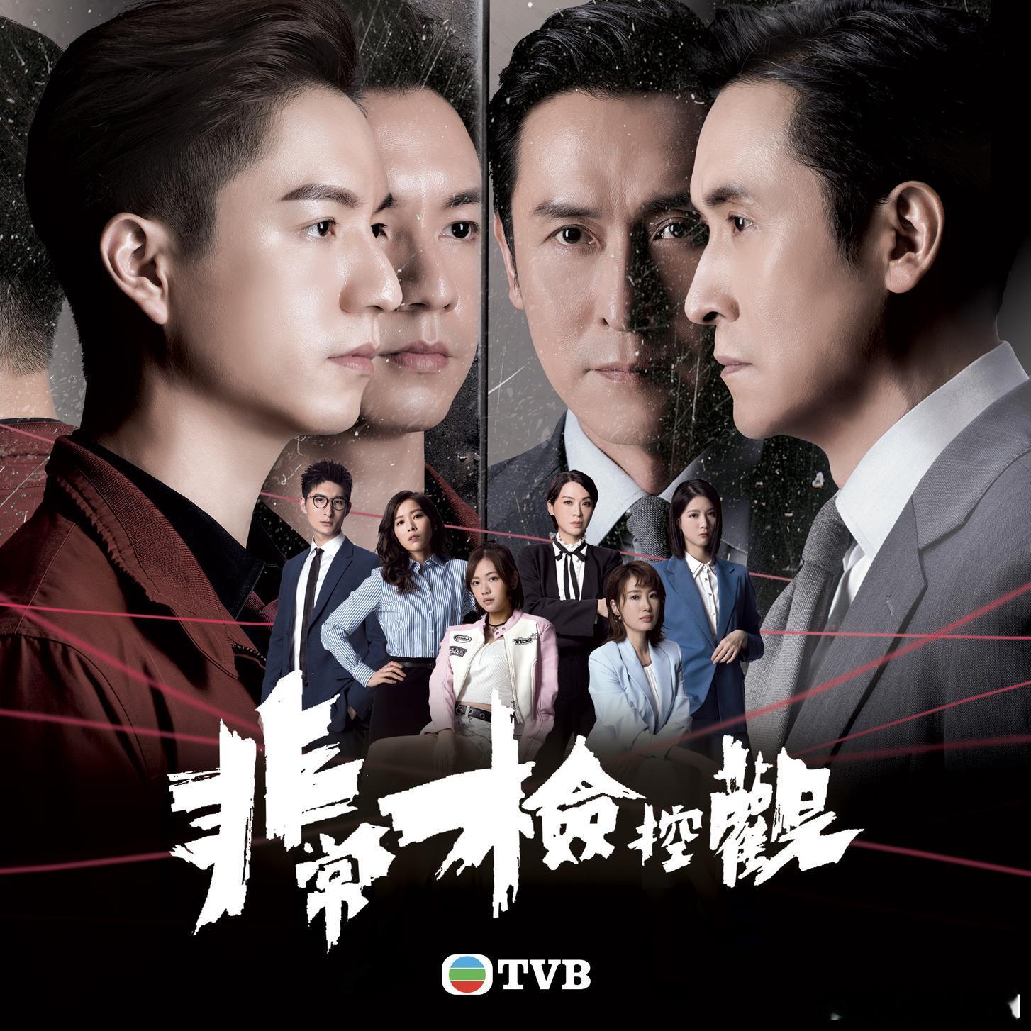 新剧播出资讯丨《非常检控观》将于1月19日起每周一至五晚间2030时段播出，共2