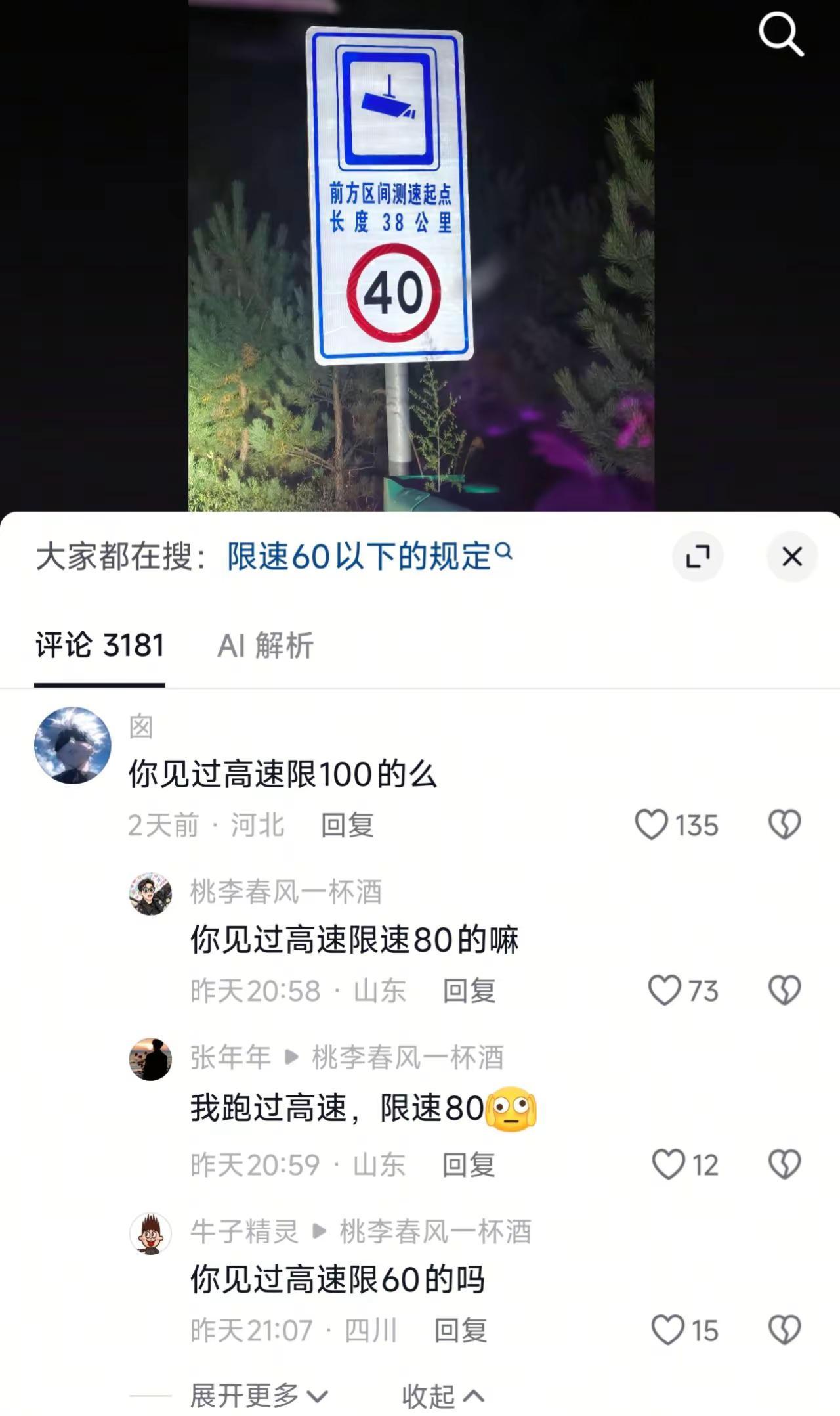 我见过完全被树叶遮挡的限速抓拍