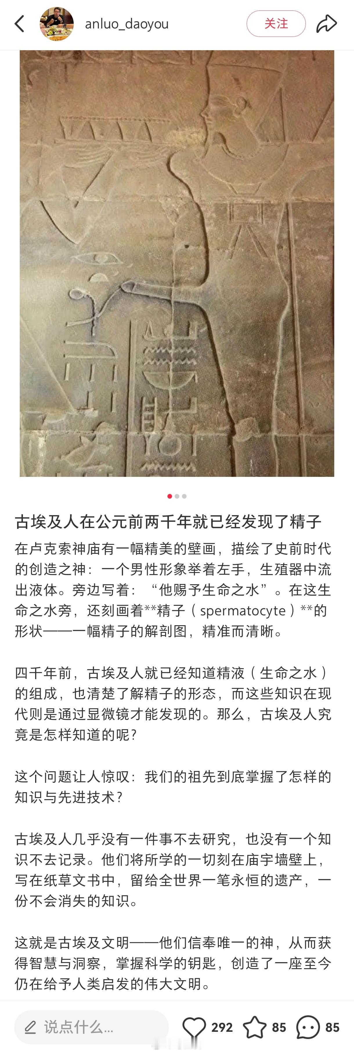 古埃及人两千年前就发现了精子形态？你猜他们在没有显微镜的情况下怎么发现这件事的呢