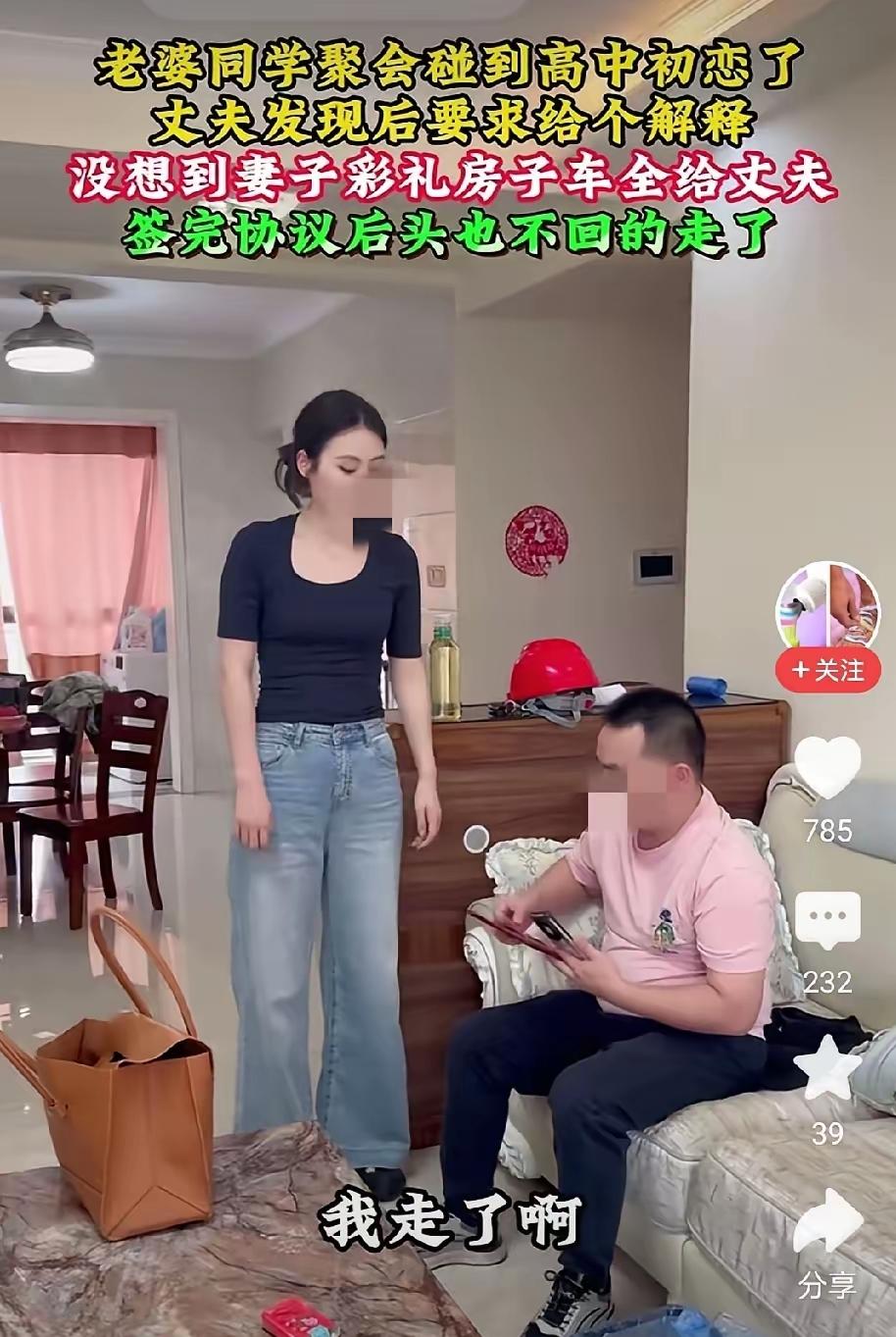 妻子遇初恋后决绝提离婚：退还房产彩礼离丈夫寻真爱妻子参加同学聚会，与高中初