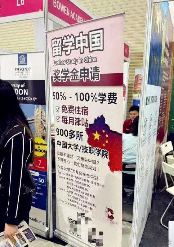 外国的留学中介给当地学生打的留学广告。留学中国，奖学金申请，免费住宿，每月津贴。