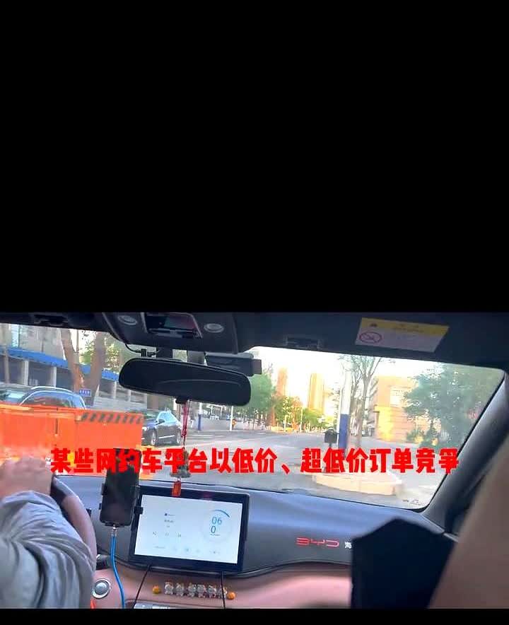 终于有人管这事儿了！最近刷到好多网约车司机吐槽，说现在接单就像在捡硬币，