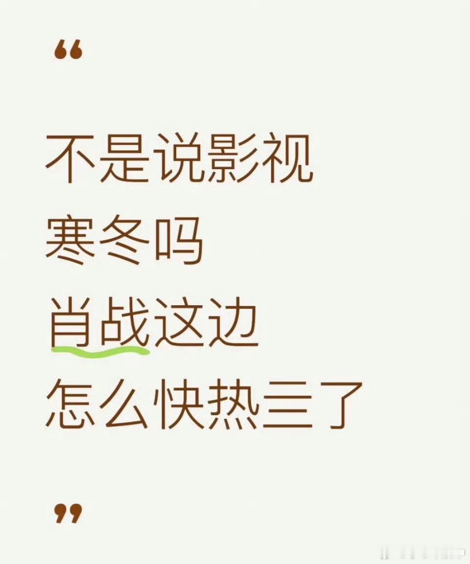 十日终焉影视化稍安勿躁！有序排队啦～[大笑]优先期待肖战的待播新作[墨镜]肖战公认