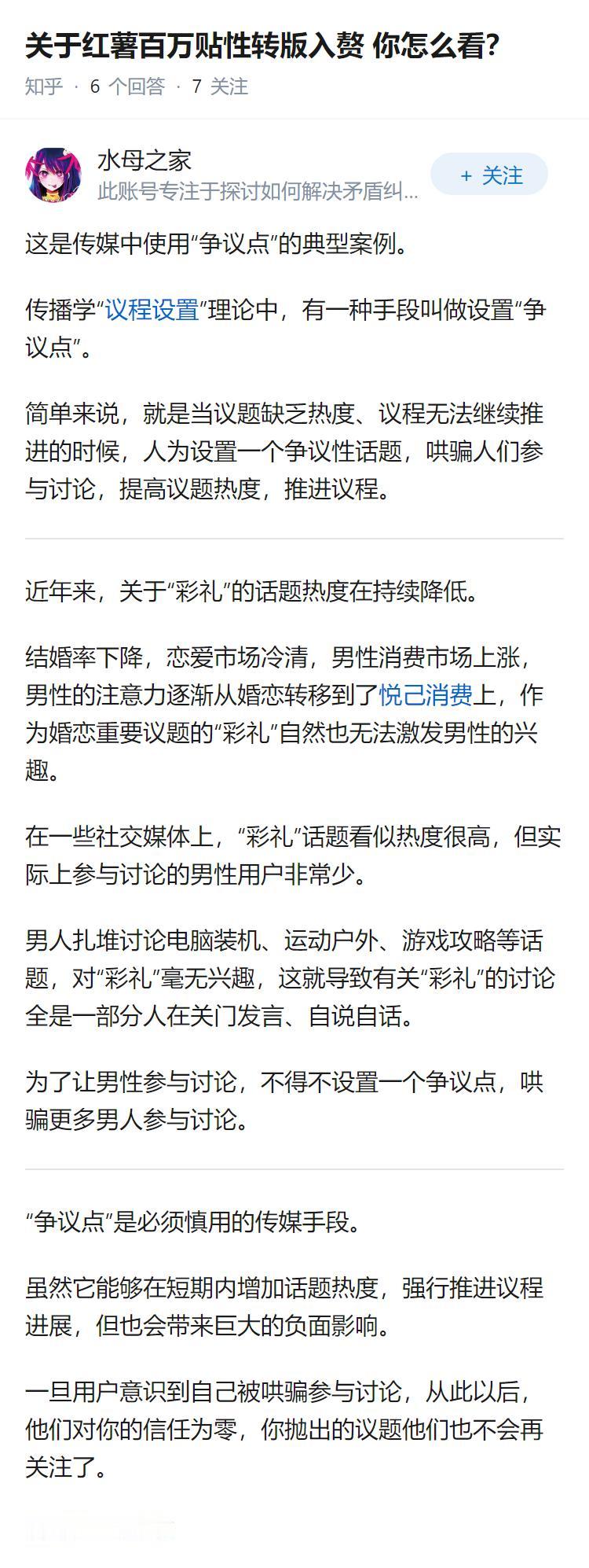 关于红薯百万贴性转版入赘你怎么看？