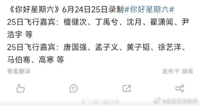 中餐厅9将录制你好星期六《中餐厅9》全员集结《你好星期六》！檀健次的帅气、丁禹