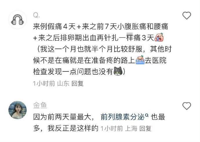 终于有人科普了为什么痛经只痛前两天