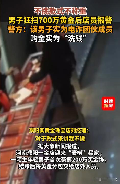 河南濮阳，一20岁小伙到某黄金珠宝店购买了200万元的黄金首饰。女经理的业绩也随