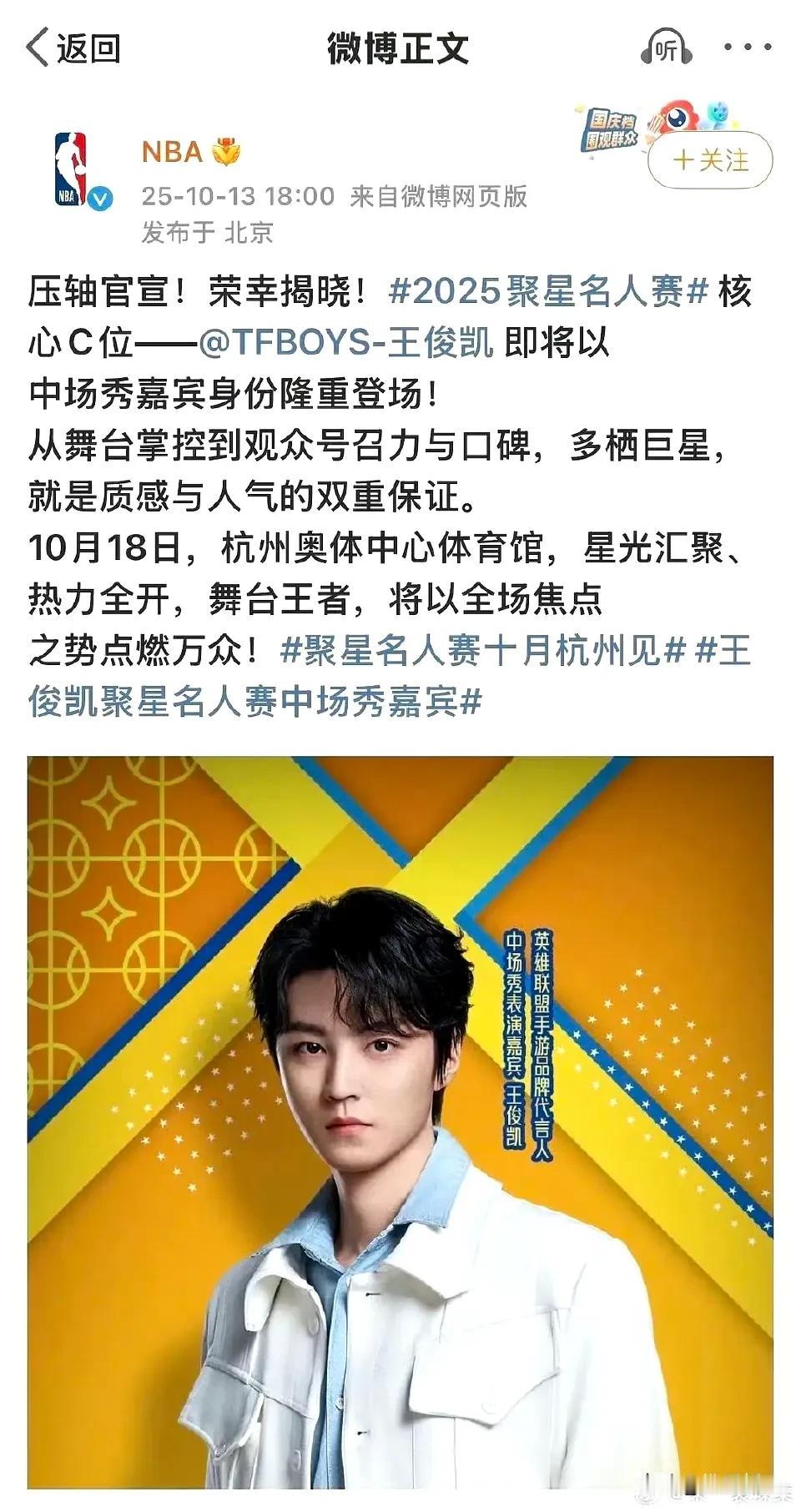 王俊凯抢了任嘉伦C位广场骂声一片，NBA名人赛只是官宣就吵的不可开交啊[捂脸哭]