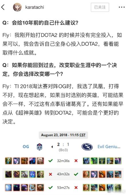 Fly接受采访，被问如果能回到过去吗，最想改变哪个职业生涯的决定，他说是TI8的