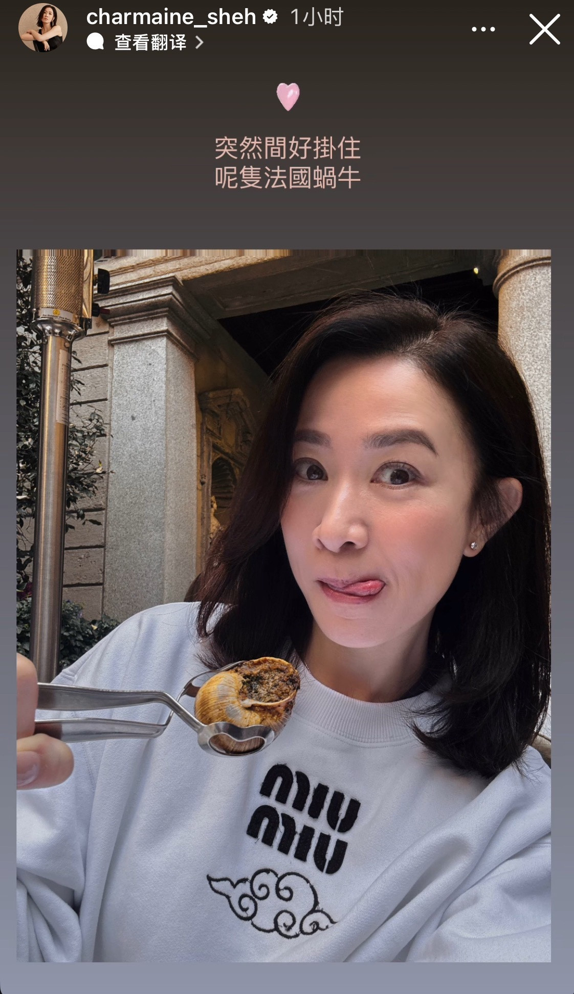 吃货佘诗曼，想念法国大蜗牛​​​
