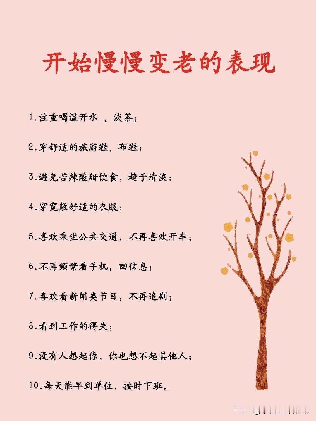 当我开始慢慢变老，才发现这10个信号，原来都是长大的证明以前总觉得“变老”是