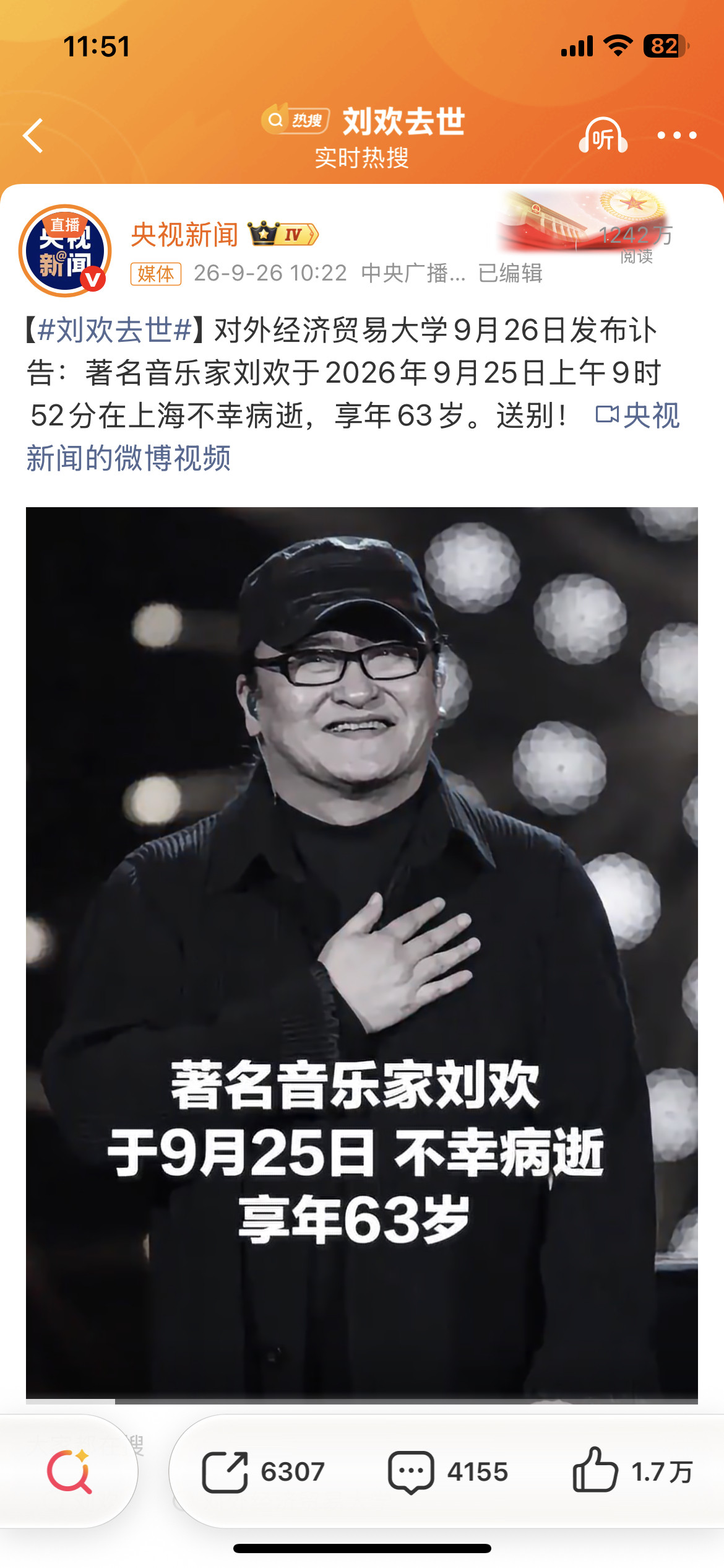 刘欢去世，卧槽，一直感觉就像同龄艺术家啊，第一首印象深刻的歌是《弯弯的月亮》🕯