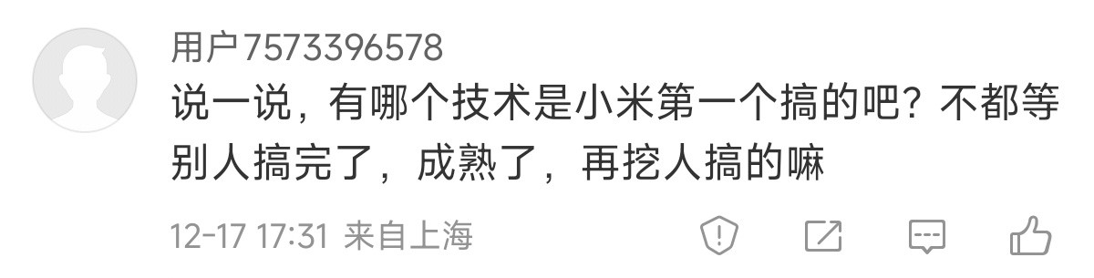 有网友说，小米为什么做的业务都不是第一个做的，都是行业成熟了才进去先说一下，io