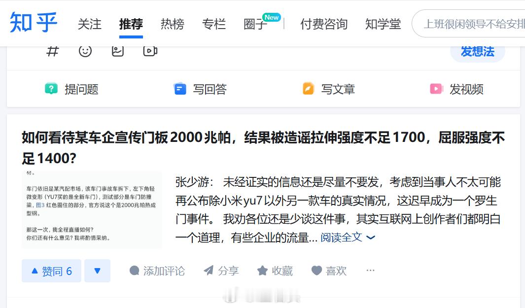 点开知乎就看到了首推，事件正朝着厂长“造谣”的方向发展，尽管测试有数据，但这个已