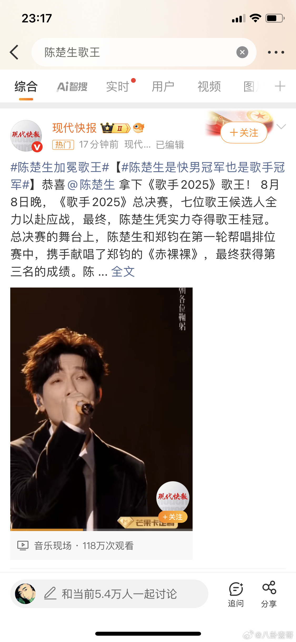 陈楚生歌王笑死我了，恭喜歌王陈楚生，评论区很整齐！[捂脸哭][捂脸哭][捂脸哭]​