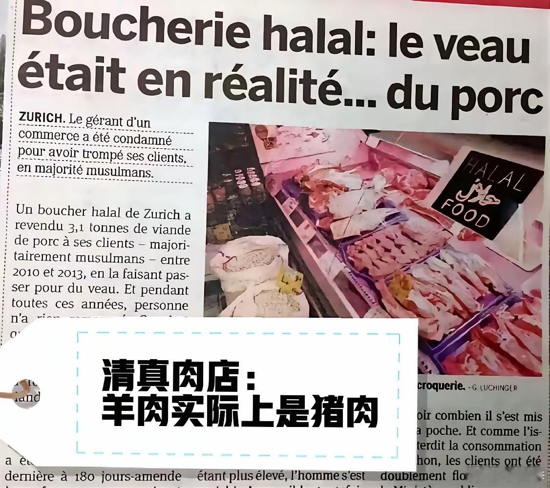 瑞士苏黎世一家清真肉店挂羊头卖猪肉非法获利多达数万瑞士法郎被抓！​