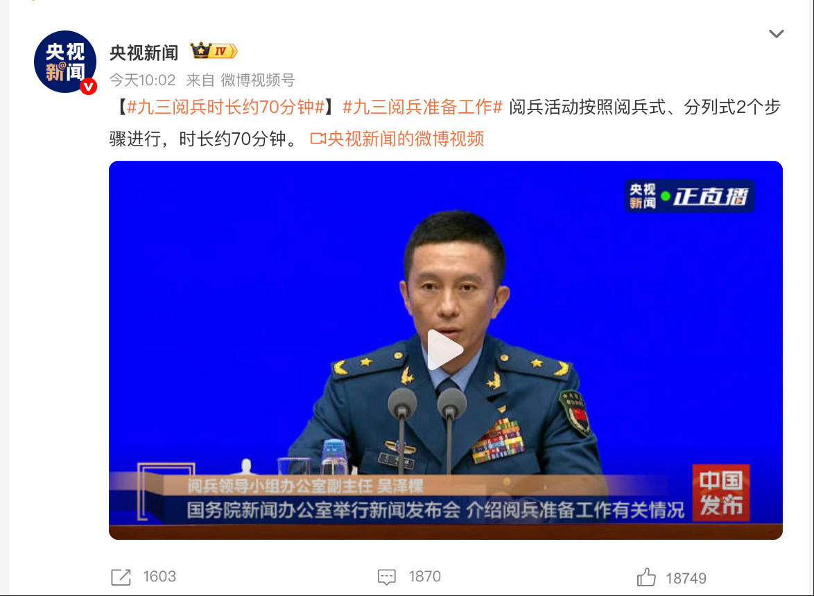 带劲，9月3日我司全员在会议室参加检阅。九三阅兵时长约70分钟​​​