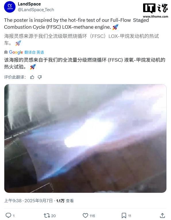 蓝箭航天版猛禽发动机“蓝焱-20”完成试车, 计划 2027年完成研制