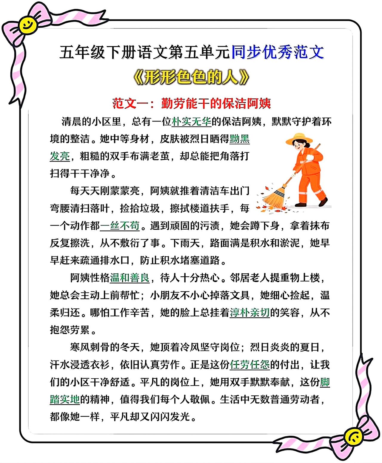 五年级下册语文，第五单元《形形色色的人》同步优秀范文6篇，收藏备用五年级语文
