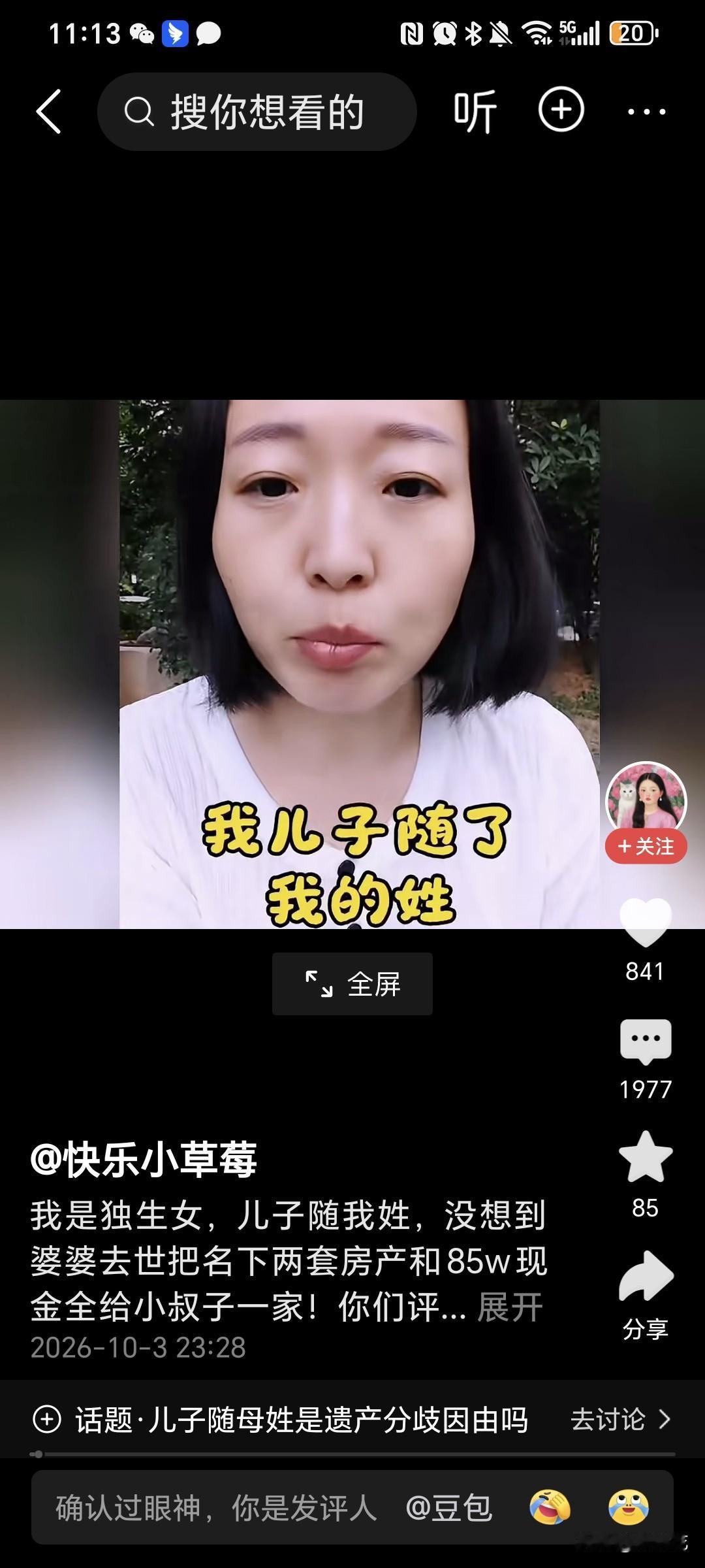 儿子跟了妈妈姓，婆婆去世，85万现金和两套房子，遗产全部给了小叔子。近日，有