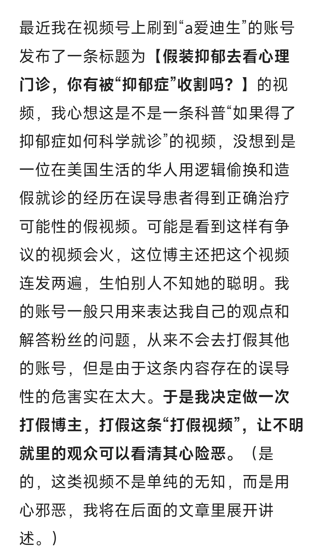 这个抑郁症诊断打假视频用心有多邪恶？