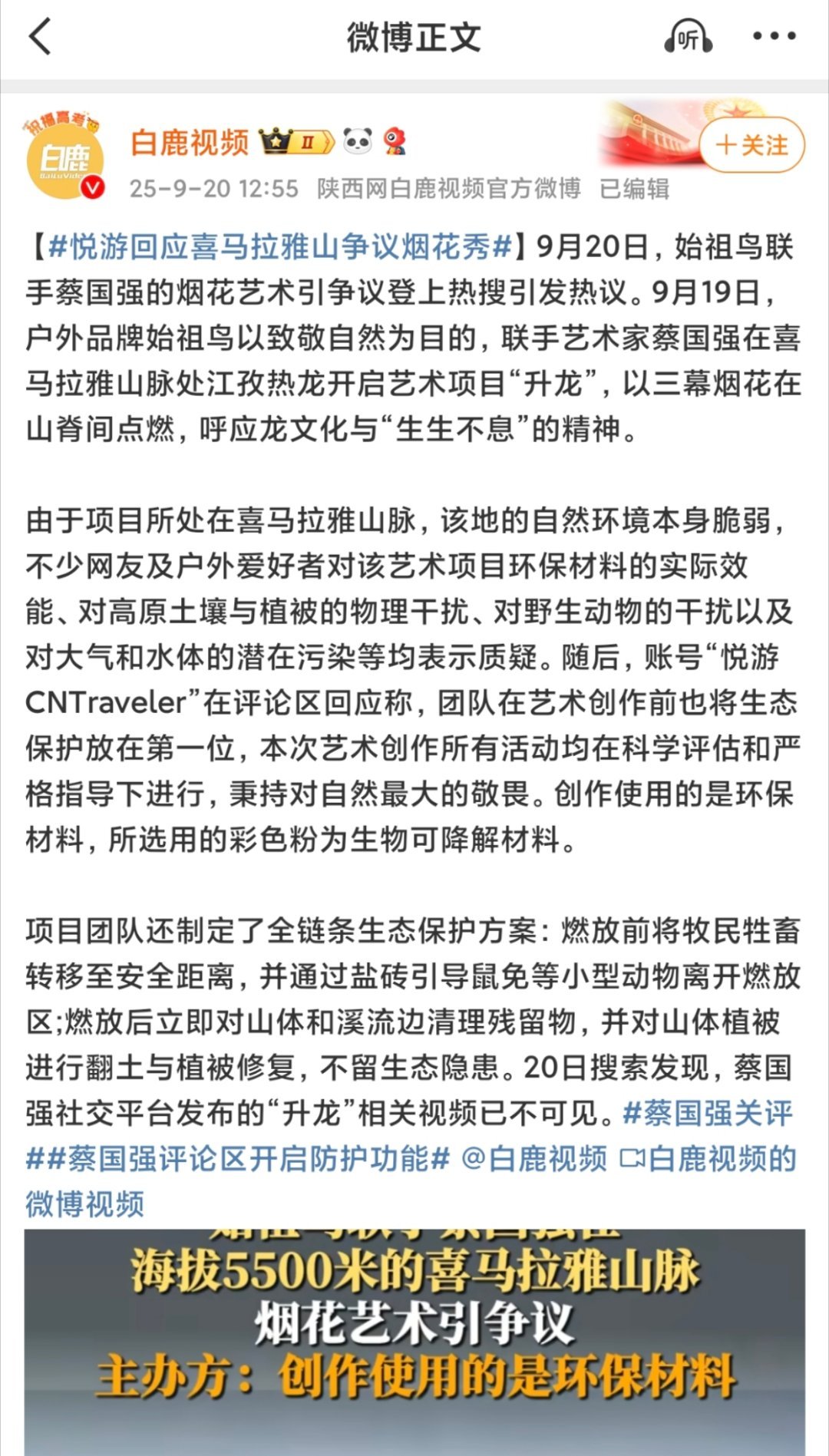 这次喜马拉雅烟花事件让全网哗然，各大主流官媒态度明确，可让人意外的是《悦游》杂志