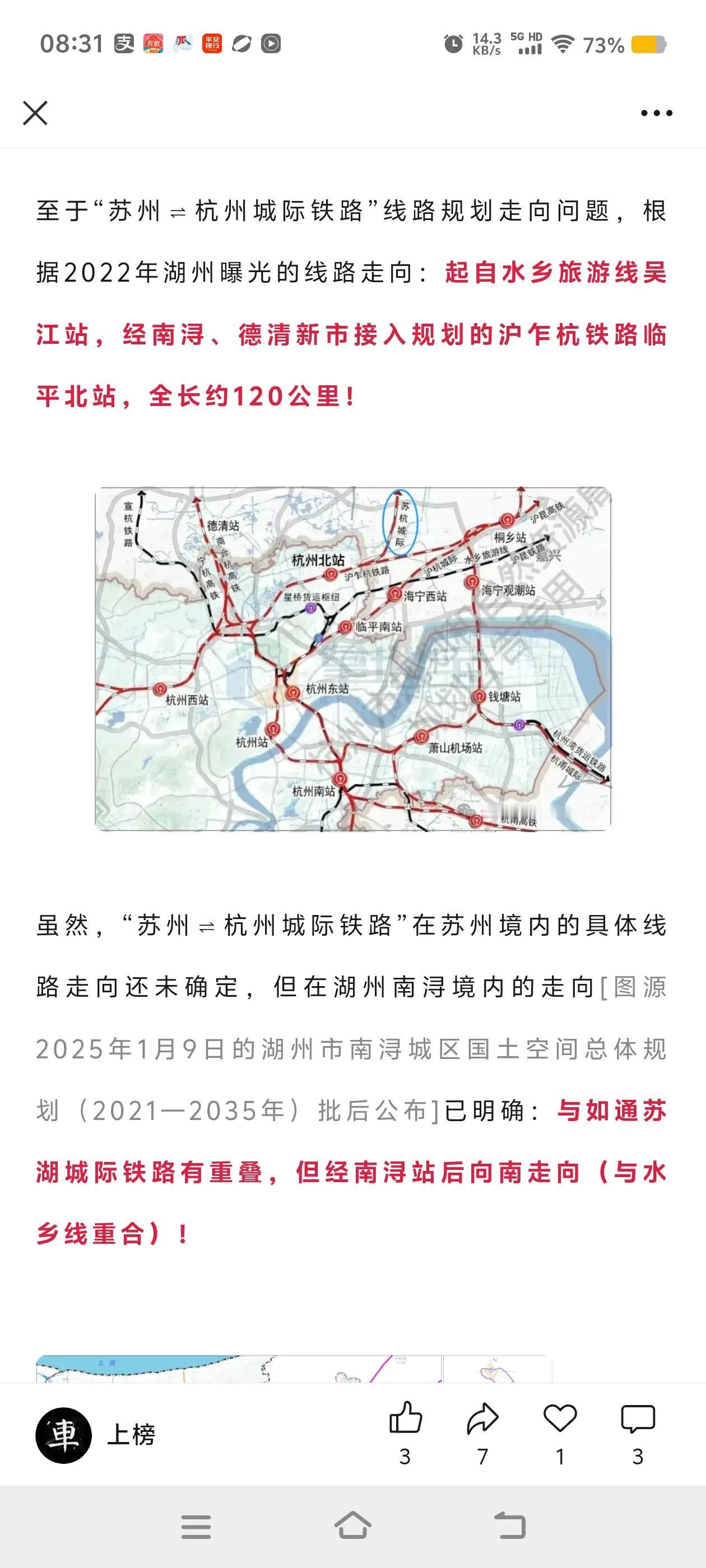 苏杭城际铁路规划