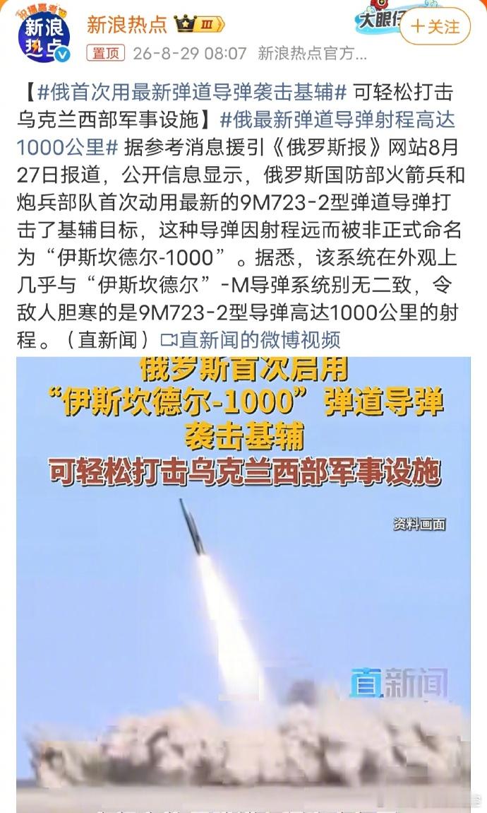 俄首次用最新弹道导弹袭击基辅9M723‑2“伊斯坎德尔‑1000”首次现身基辅