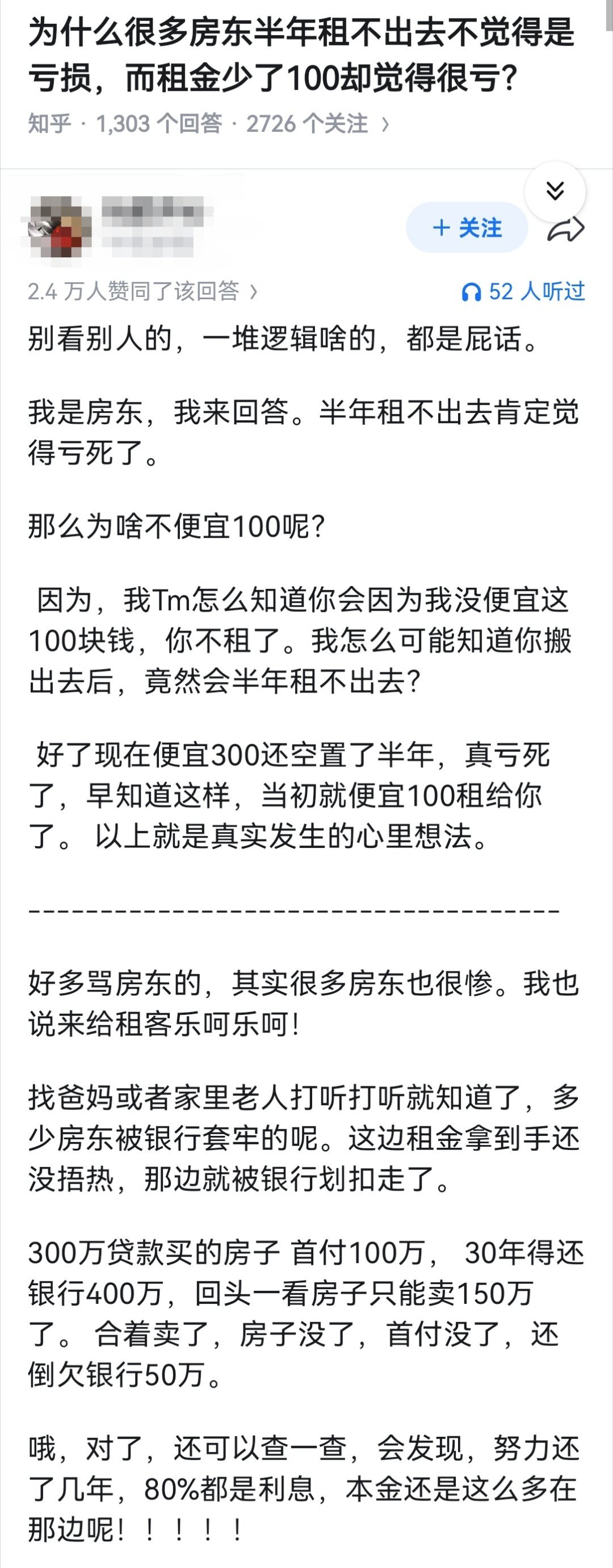 为什么很多房东半年租不出去不觉得是亏损，而租金少了100却觉得很亏？