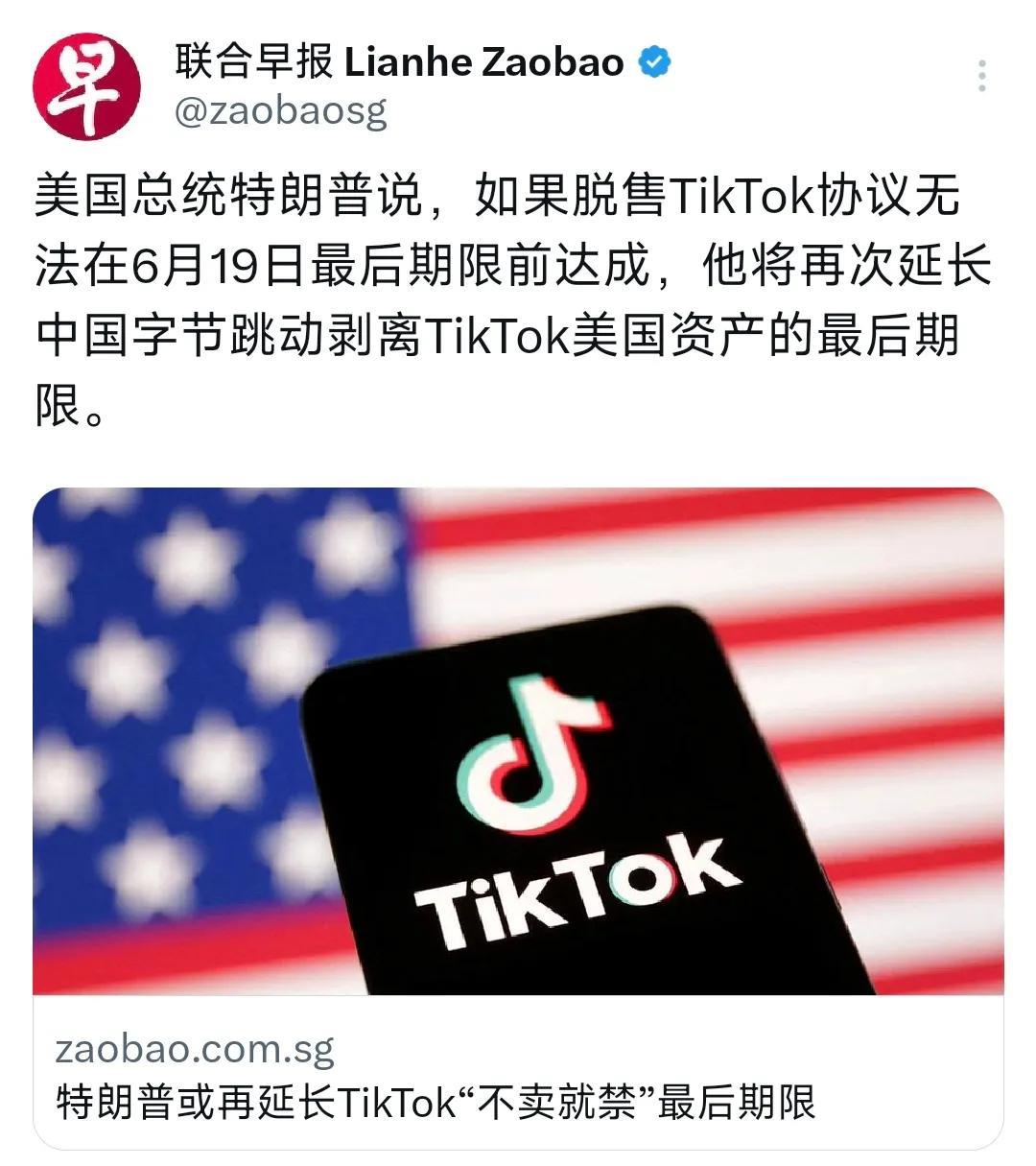 新加坡联合早报今天（5月5日）报道：“美国总统特朗普说，如果脱售TikTok协议