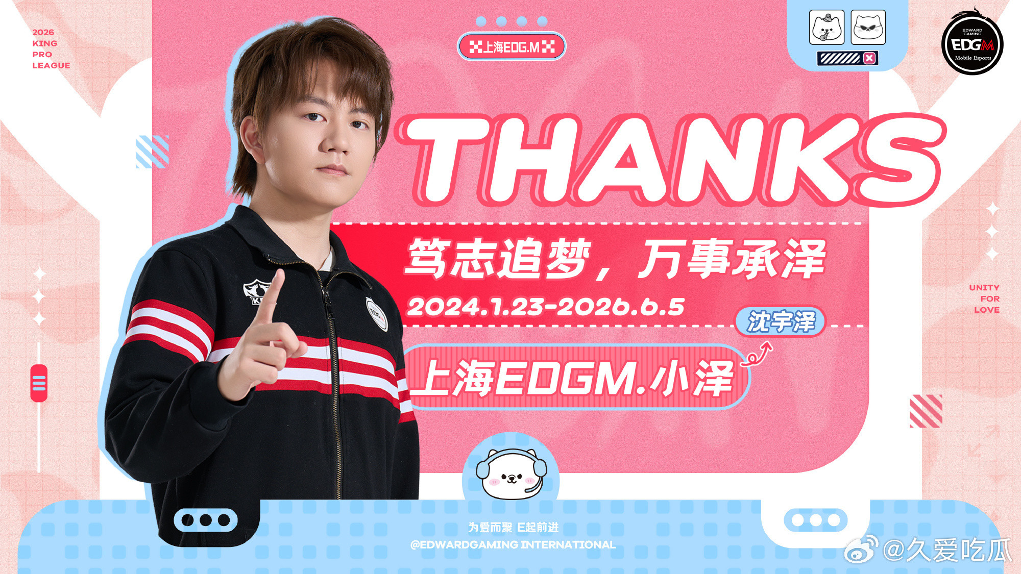 2026kpl夏季转会期｜第十枪EDGM小泽正式转会至TTG
