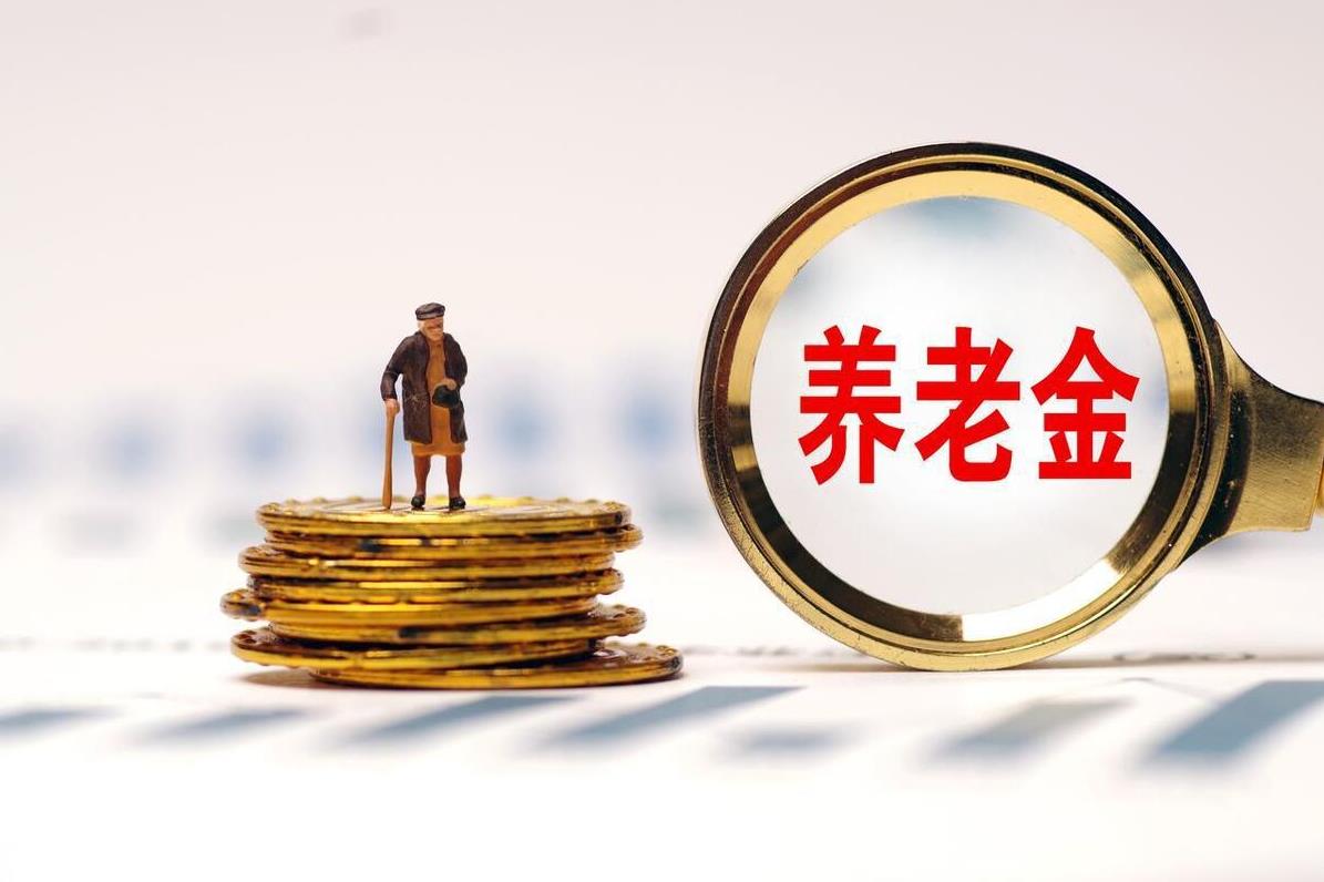 9月份，多地上调农民养老金，年满65岁可以多涨钱吗？9月份以来，多地农民养老金