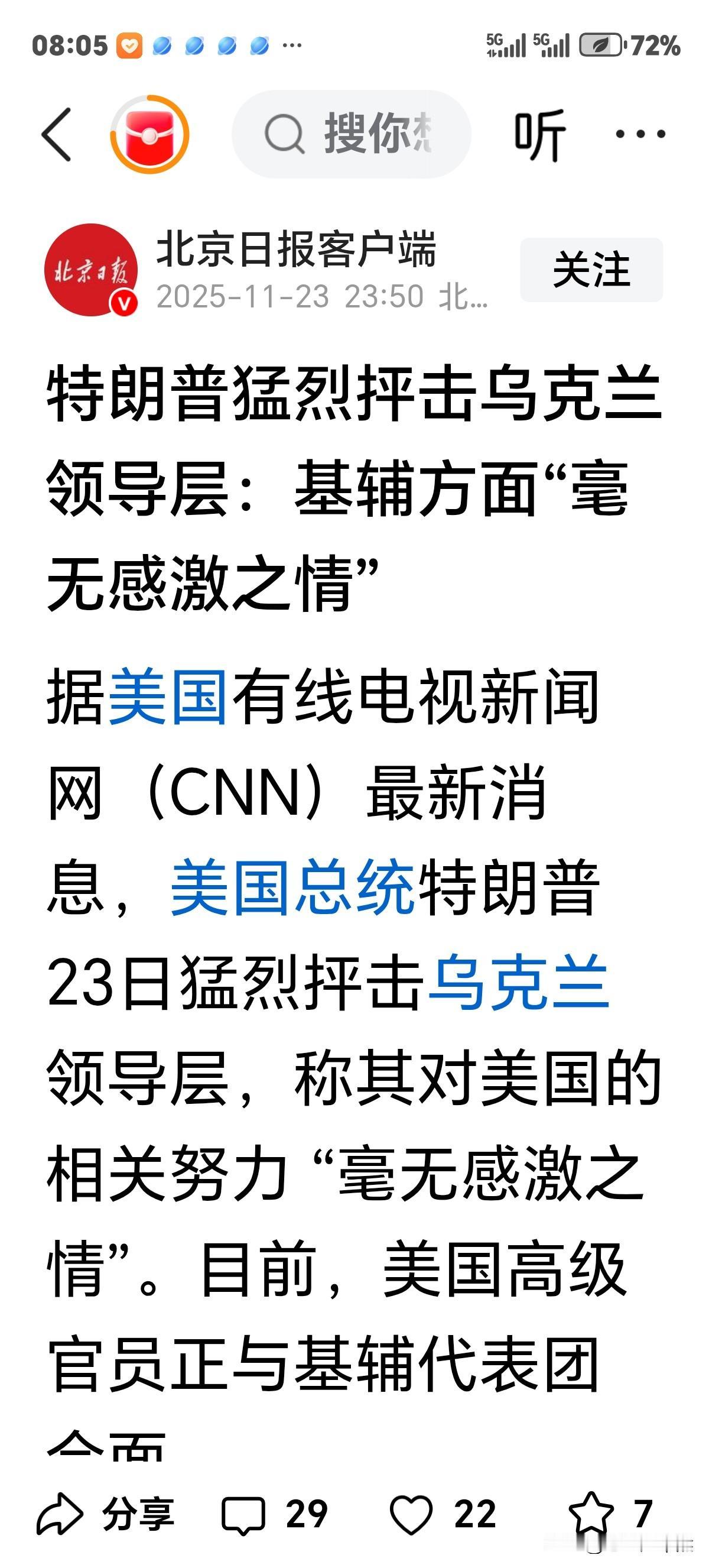 乌克兰政府不知感恩？特朗普抨击有道理吗？我认为老特头说的对。理由请看乌克兰历史事