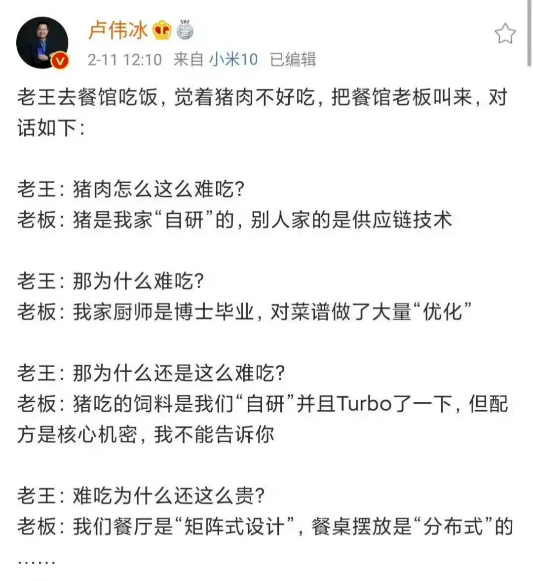 卢总现在怎么说？[并不简单]​​​