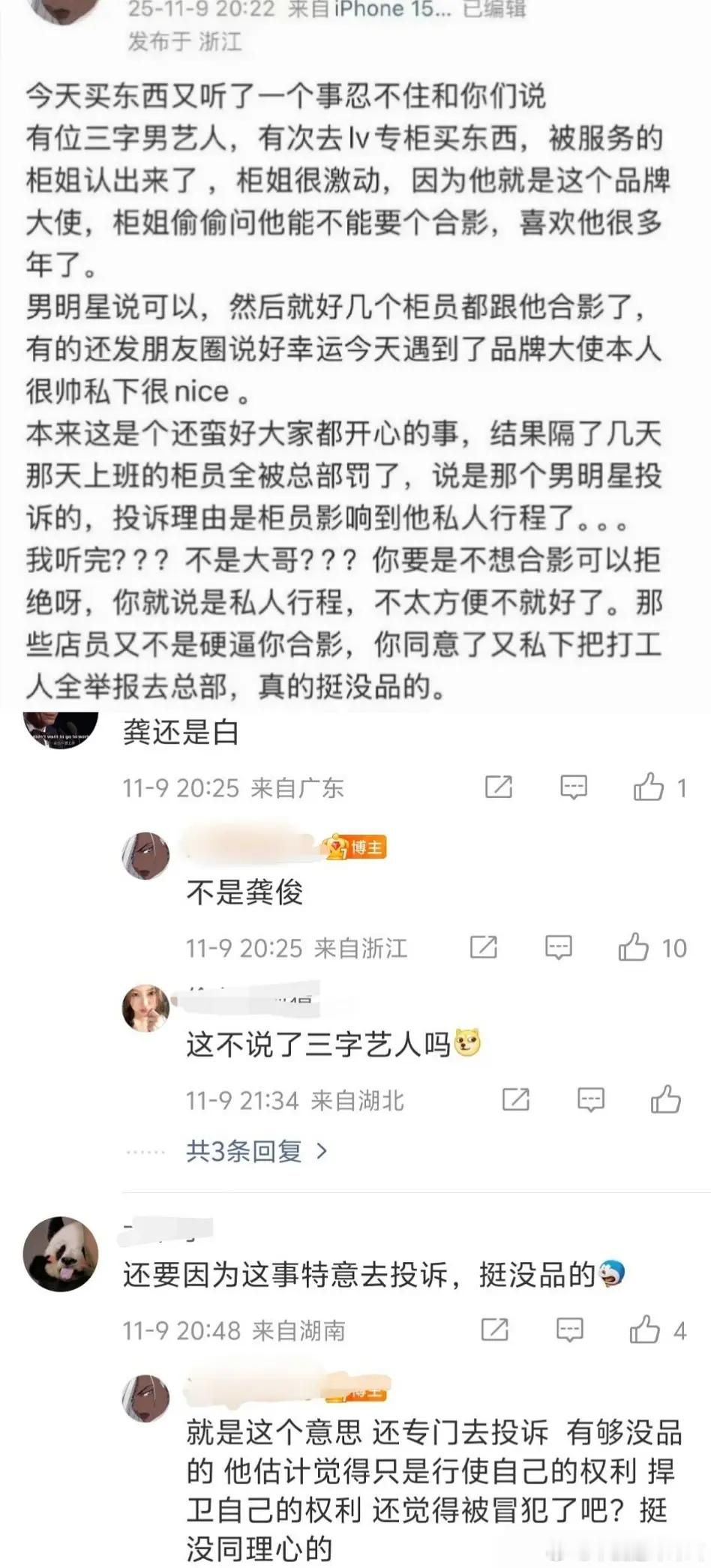 三字男艺人和柜员合影后把柜员投诉了