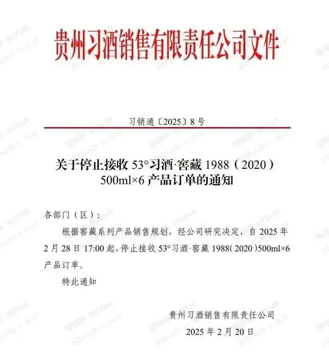 老窖、习酒、酒鬼酒、今世缘等停货潮与消费断崖: 一场迟到的觉醒