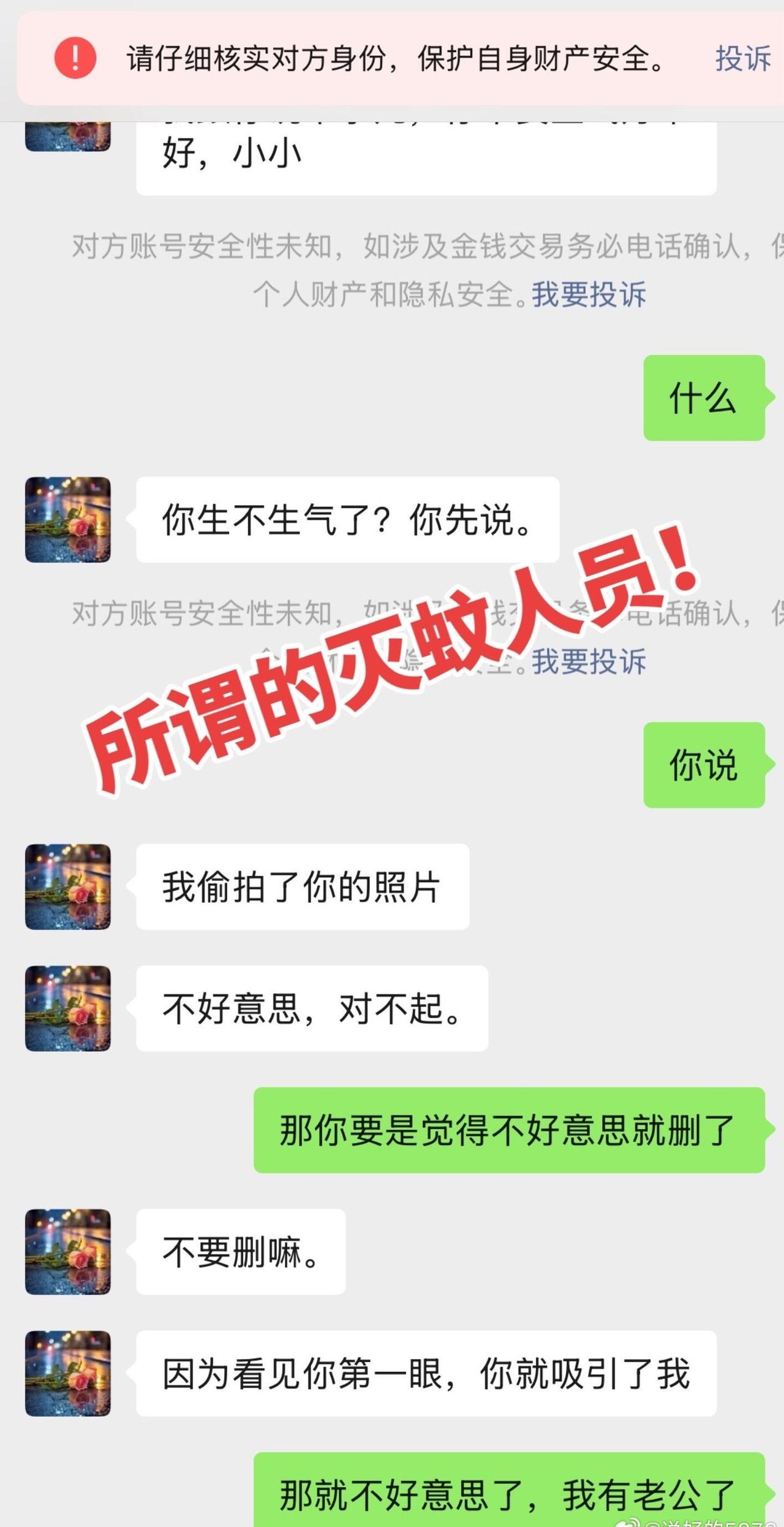 10月16日，网友反映：广东江门，男子是灭蚊人员，对其拍照和言语骚扰。